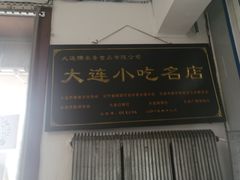 -糯米香(长江路店)