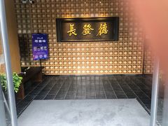 门面-德发长·花式蒸饺(大唐不夜城店)