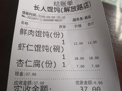 -长人馄饨铺(解放街店)