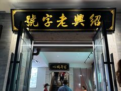 -同心楼(解放北路店)