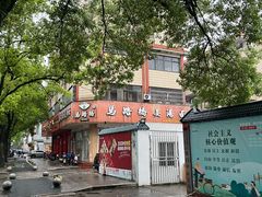 -马路桥姜汤面(江城大楼店)