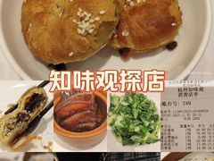 -知味观(湖滨店)