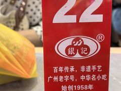 -银记肠粉店(北京路店)