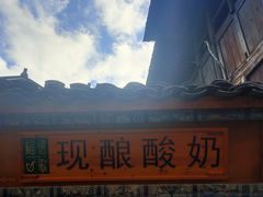 -一杯黔茶(西江千户苗寨古街店)