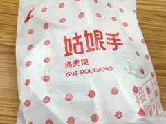 -姑娘手肉夹馍·凉皮·粉面(邗江万达店)