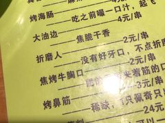 菜单-一顿烧烤(八经街店)