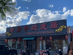 -老房子烧麦居(金峰街店)