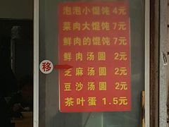 菜单-乐惠馄饨店(吴趋坊店)