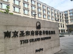 -南京圣和府邸豪华精选酒店