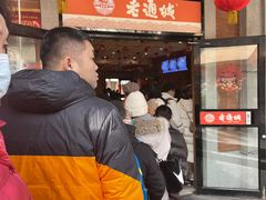 -老通城豆皮大王(吉庆街店)