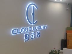 -聚云奢二手奢侈品黄金手表包包回收·中古店(上海店)