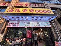 -大学城夜市