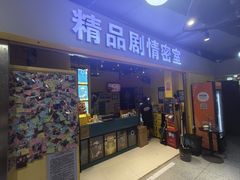 -谜盒子奇幻密室(南屏店)