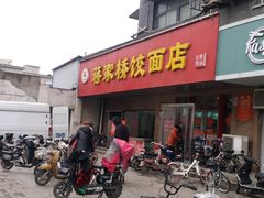 门面-蒋家桥饺面店(广陵路店)