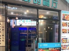 门面-大厨的餐厅(曾厝垵总店)