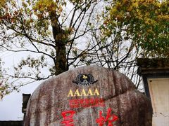 -呈坎景区