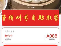 -津品味小吃(大学湾店)