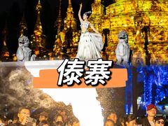 -云南民族村