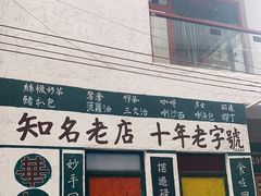 -華叔茶記