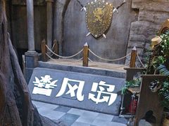 -暴风岛沉浸式体验馆(百联世纪店)