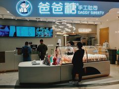 门面-爸爸糖吐司面包(兰州中心店)