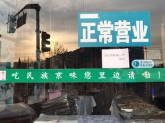 -金家老三饭庄(常营店)