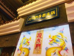 门面-巴九门老火锅(来福士打望店)