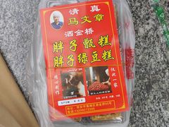 -马文章胖子甑糕(洒金桥店)