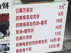 -邵建华师傅梅菜扣肉饼(麓山总店)