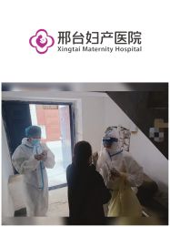 -邢台妇产医院