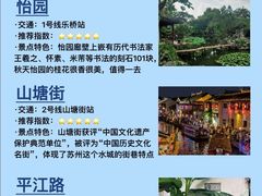 -山塘街