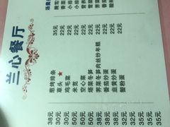 -蘭心餐厅(进贤路店)