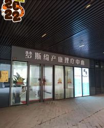 -梦斯绮塑美中心(通州富力星光店)