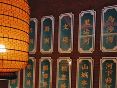 -老淮安·淮安菜(周恩来纪念馆店)