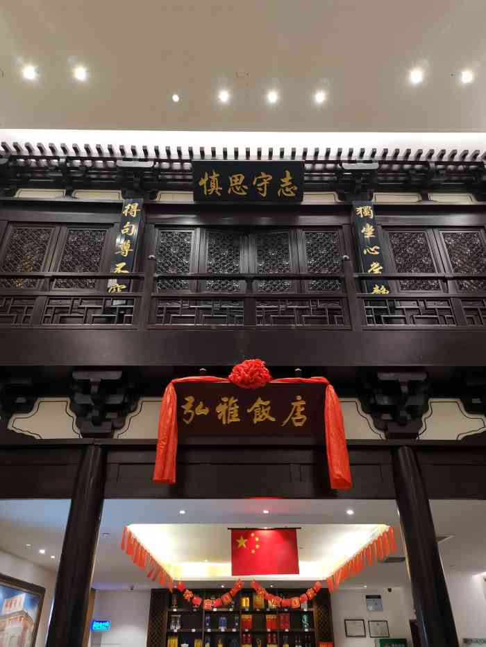 弘雅饭店-"真的太好了,味道好极了,位置好定,饭量非."-大众点评移动版