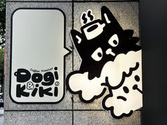 -Dogi&kiki Coffee(中心商务大厦店)