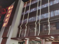 -钱山海鲜大排档