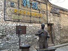 -韩城古城