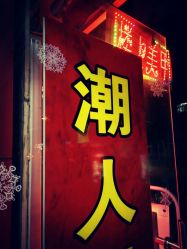 -小红楼美甲美容中心