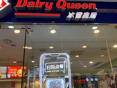 门面-DQ·蛋糕·冰淇淋(惠山万达店)