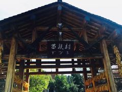 -云南民族村