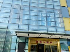 -嘉禧大酒楼(康城广场店)