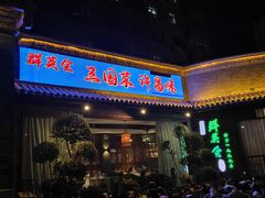 -群英会·三国菜(曹魏古城店)