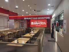 -琴岛顺天馄饨(崂山金鼎店)