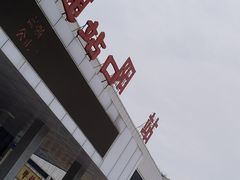 -衡阳站