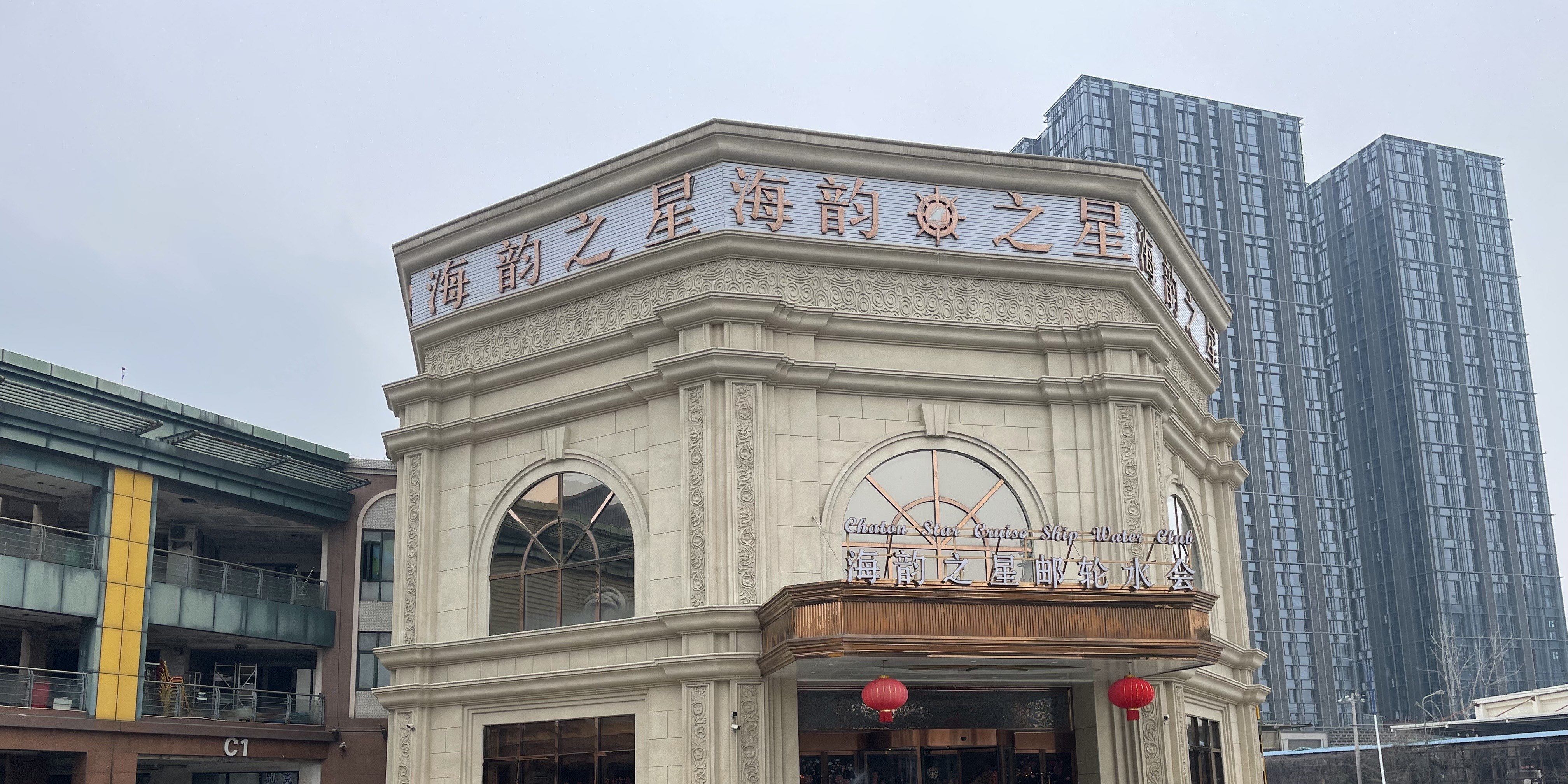 南京吃喝玩乐过大年 老牌的海韵之星,相信大家都不陌生,南京南站附近