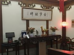-梅龙镇酒家(南京西路总店)
