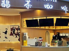 -鹊茶咖啡•新中式(深圳首店)