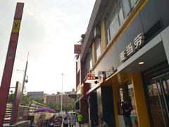 门面-麦当劳(黄石北路店)