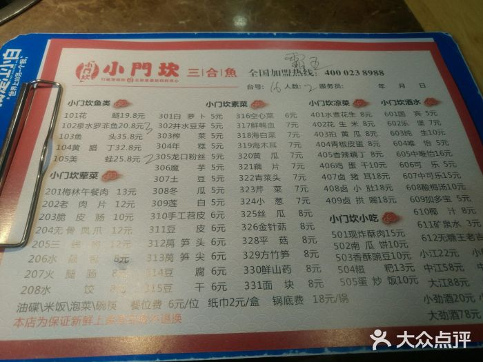 小门坎三合鱼(总店)菜单图片